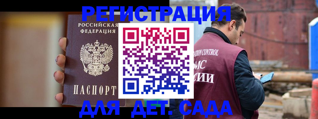 купить прописку в Липецке